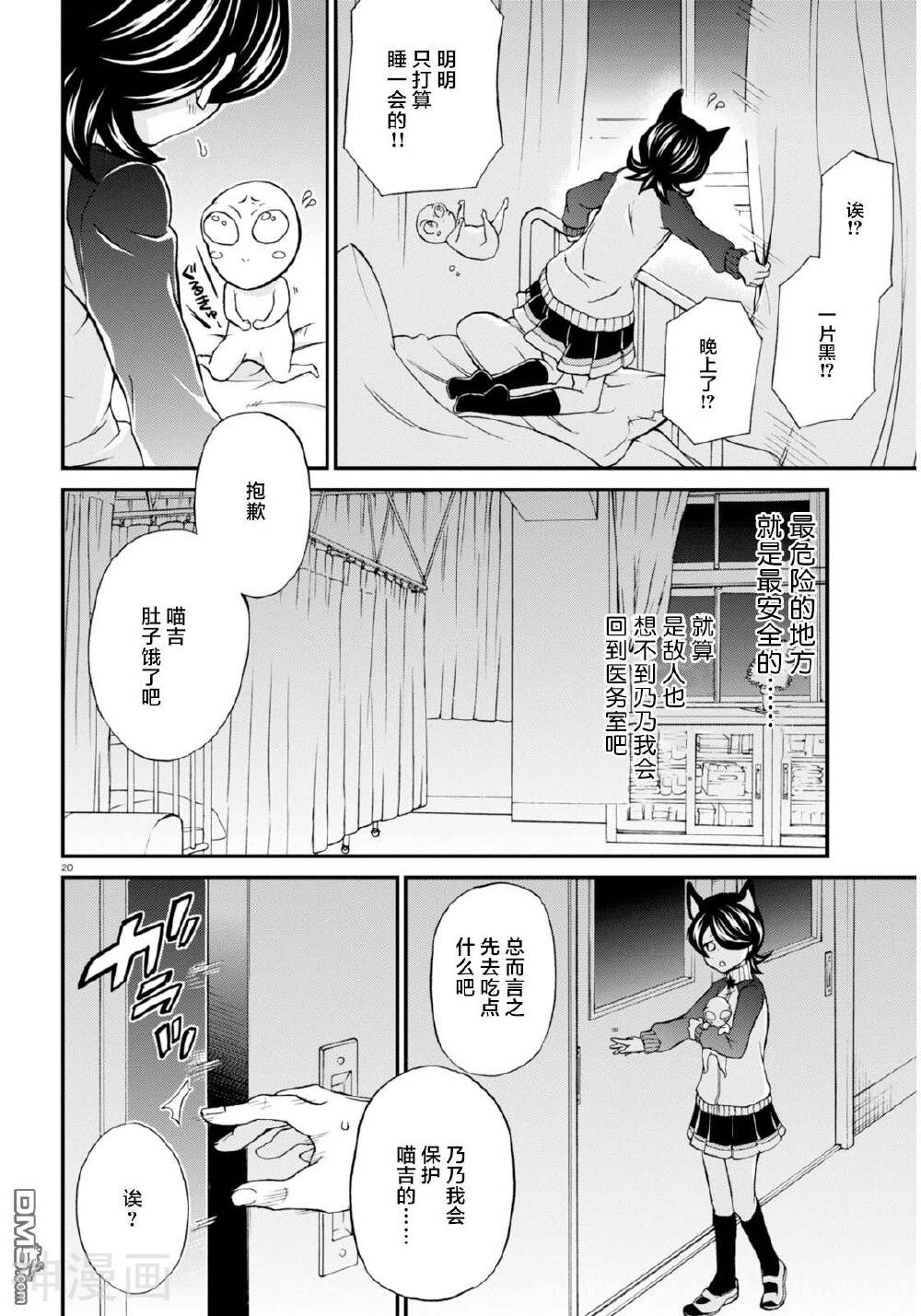 全是外星人干的好事！韩漫全集-4话无删减无遮挡章节图片 
