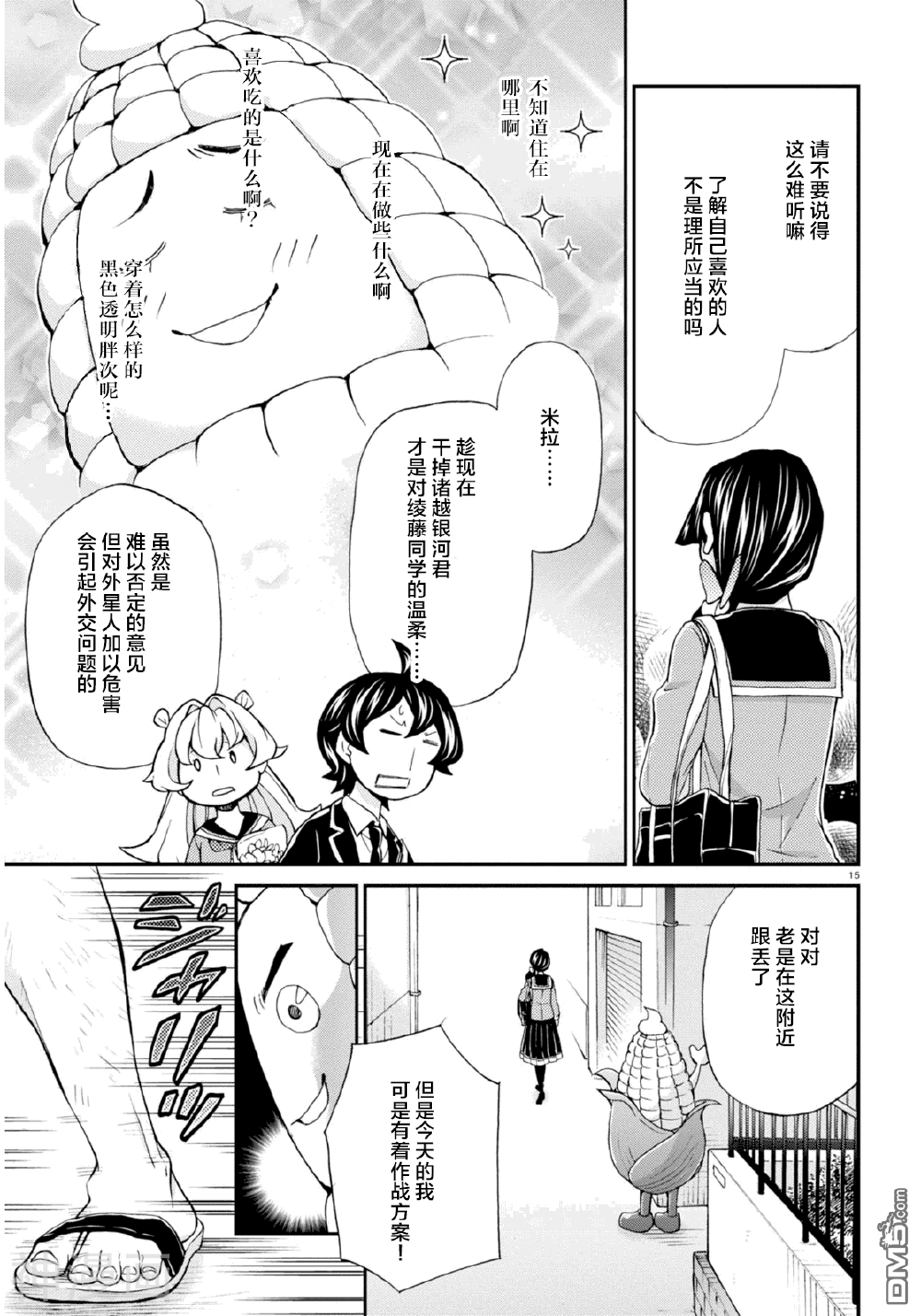 全是外星人干的好事！韩漫全集-6话无删减无遮挡章节图片 