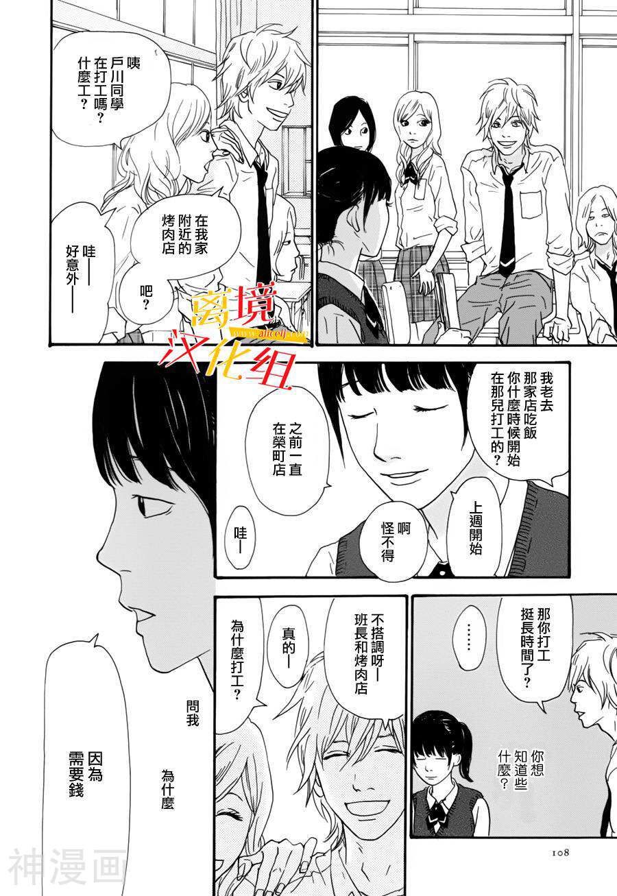 其实并不在乎你韩漫全集-第3话无删减无遮挡章节图片 