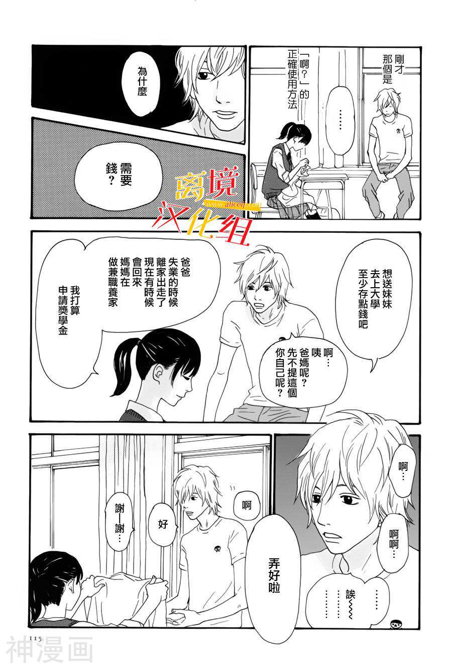 其实并不在乎你韩漫全集-第3话无删减无遮挡章节图片 