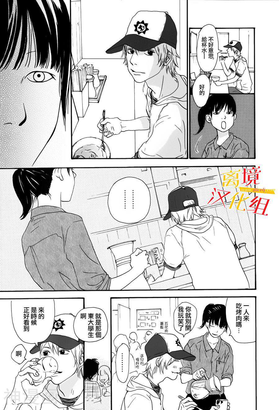 其实并不在乎你韩漫全集-第3话无删减无遮挡章节图片 
