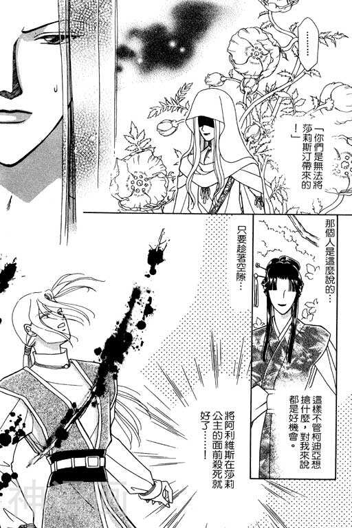 前世今生韩漫全集-前生今世 第10卷无删减无遮挡章节图片 