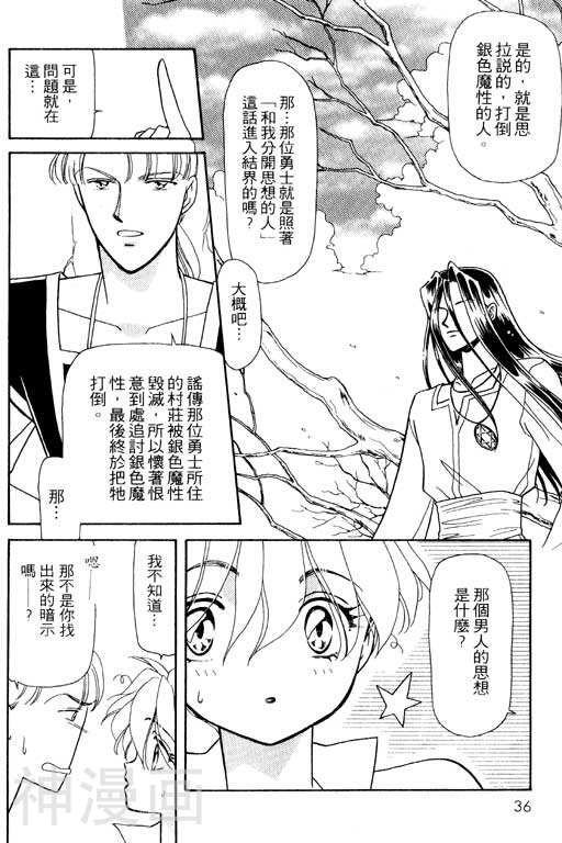 前世今生韩漫全集-前生今世 第10卷无删减无遮挡章节图片 