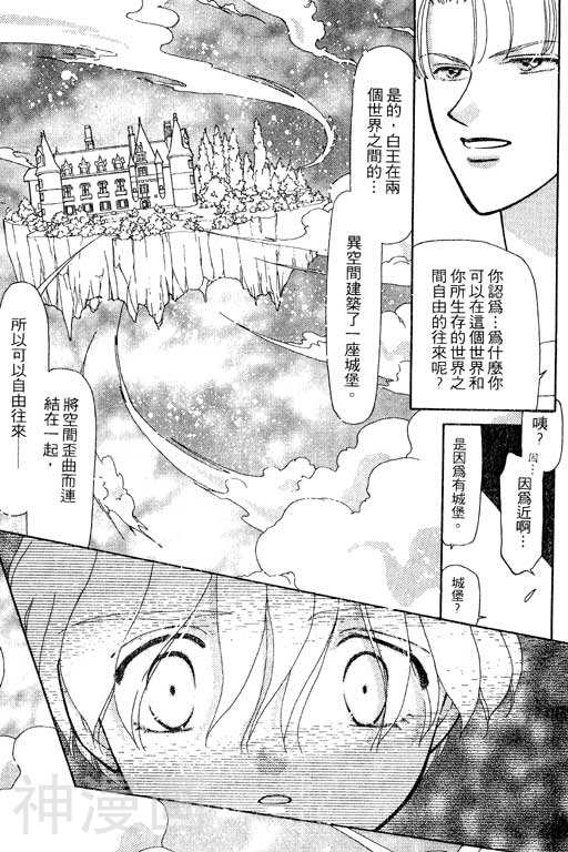 前世今生韩漫全集-前生今世 第10卷无删减无遮挡章节图片 