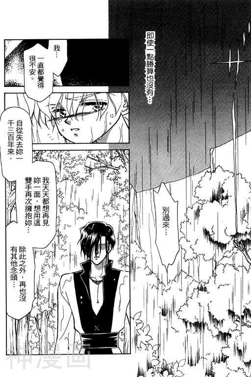 前世今生韩漫全集-前生今世 第10卷无删减无遮挡章节图片 