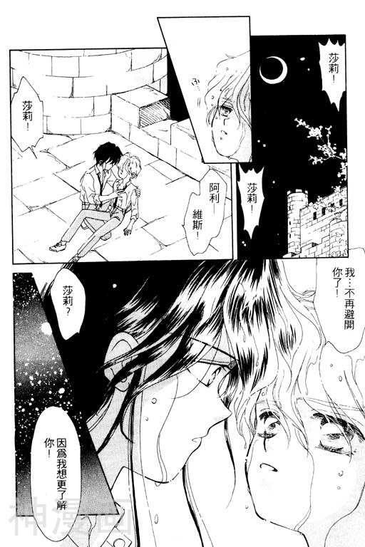 前世今生韩漫全集-前生今世 第2卷无删减无遮挡章节图片 
