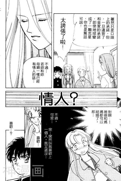 前世今生韩漫全集-前生今世 第2卷无删减无遮挡章节图片 
