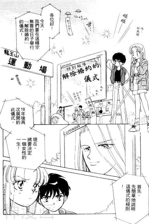 前世今生韩漫全集-前生今世 第2卷无删减无遮挡章节图片 