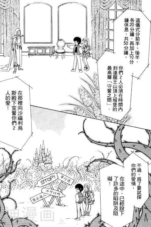 前世今生韩漫全集-前生今世 第2卷无删减无遮挡章节图片 