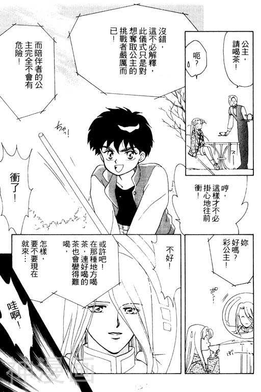 前世今生韩漫全集-前生今世 第2卷无删减无遮挡章节图片 