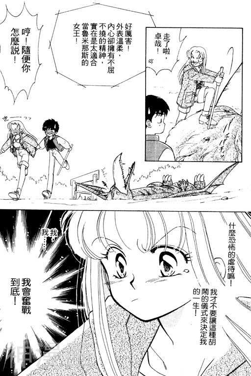 前世今生韩漫全集-前生今世 第2卷无删减无遮挡章节图片 
