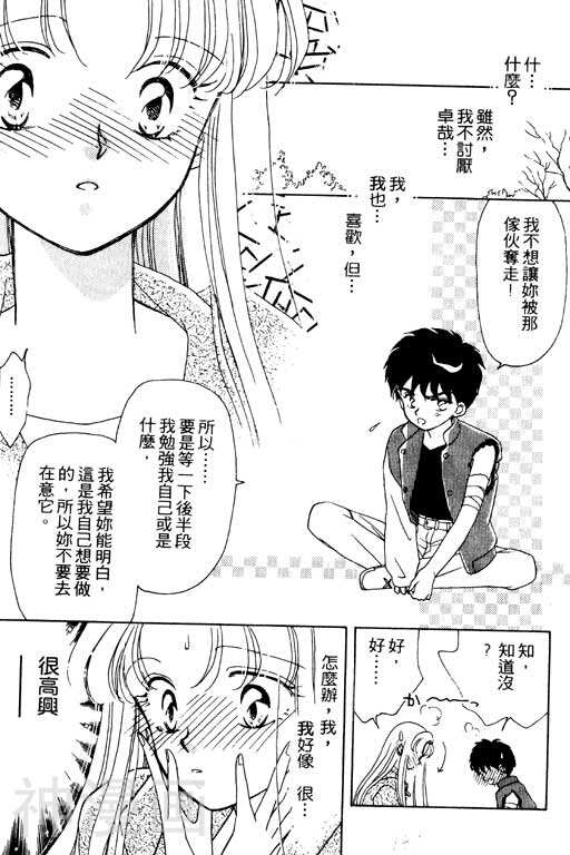前世今生韩漫全集-前生今世 第2卷无删减无遮挡章节图片 