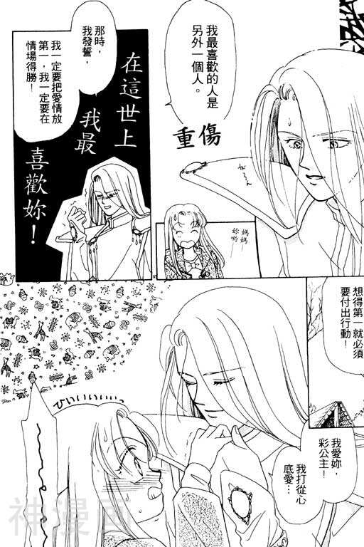 前世今生韩漫全集-前生今世 第2卷无删减无遮挡章节图片 