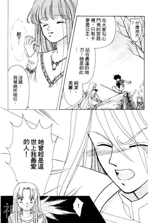前世今生韩漫全集-前生今世 第2卷无删减无遮挡章节图片 