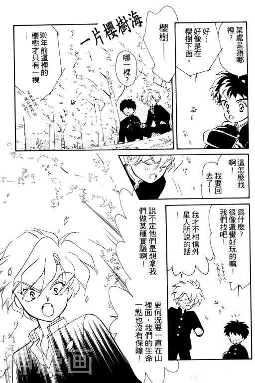 前世今生韩漫全集-前生今世 第2卷无删减无遮挡章节图片 