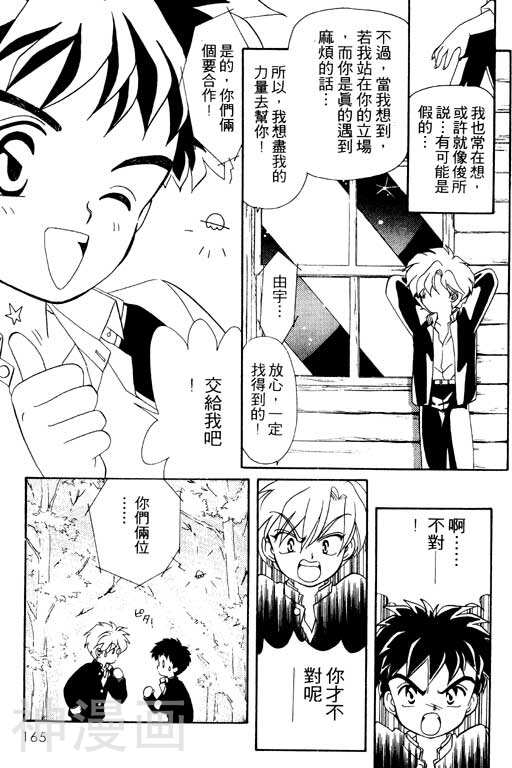 前世今生韩漫全集-前生今世 第2卷无删减无遮挡章节图片 