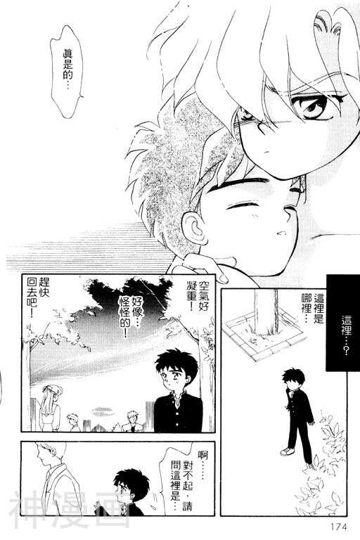 前世今生韩漫全集-前生今世 第2卷无删减无遮挡章节图片 