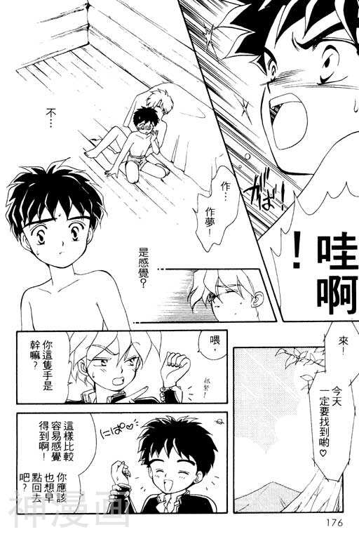 前世今生韩漫全集-前生今世 第2卷无删减无遮挡章节图片 