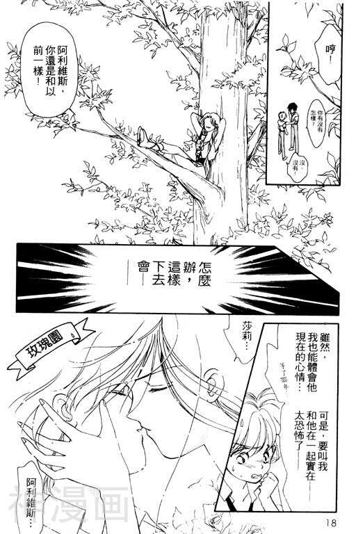前世今生韩漫全集-前生今世 第2卷无删减无遮挡章节图片 