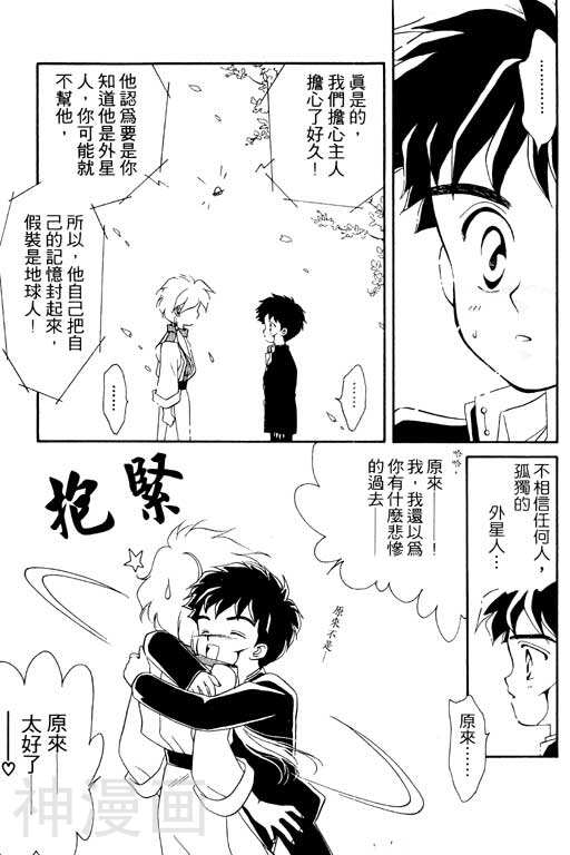 前世今生韩漫全集-前生今世 第2卷无删减无遮挡章节图片 