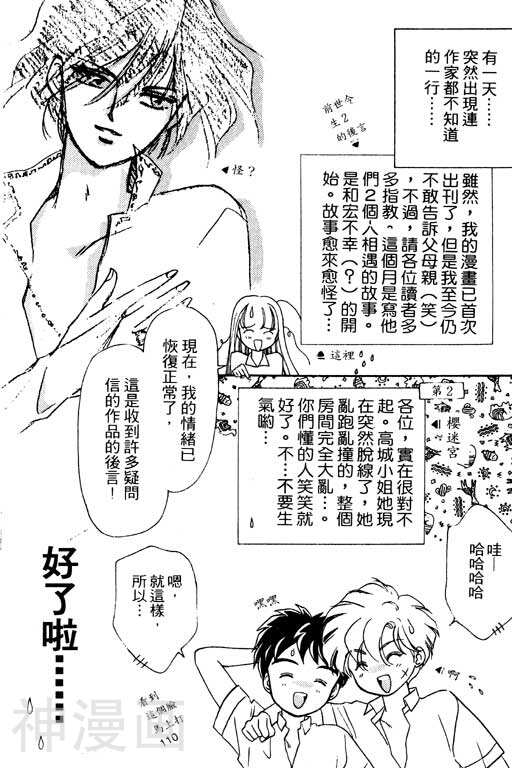 前世今生韩漫全集-前生今世 第2卷无删减无遮挡章节图片 