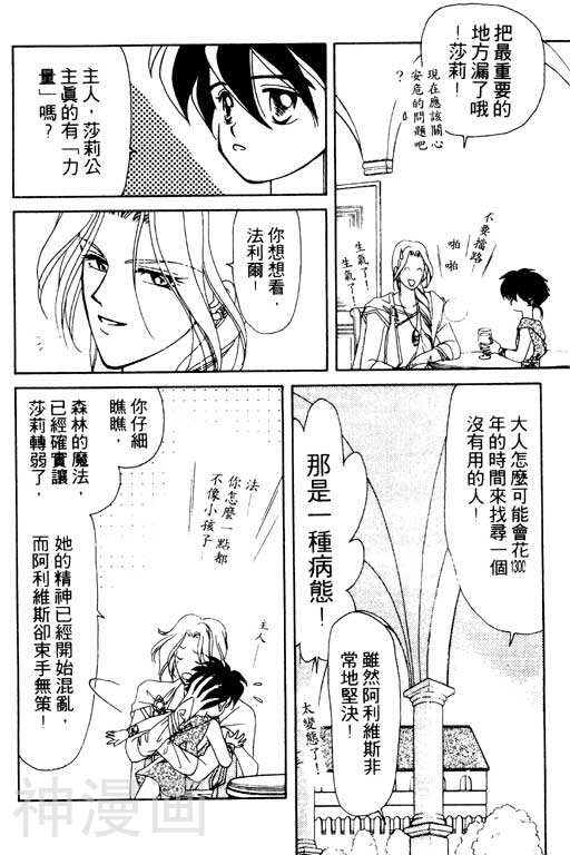 前世今生韩漫全集-前生今世 第3卷无删减无遮挡章节图片 