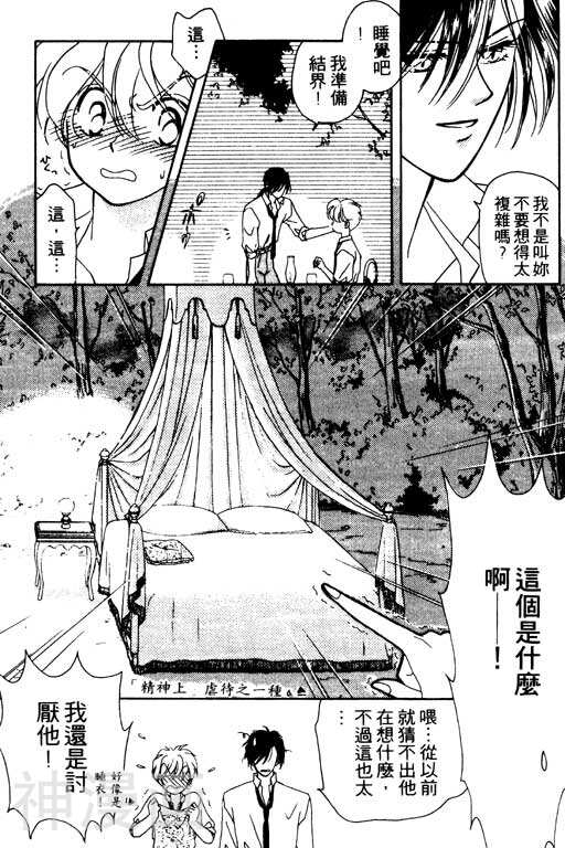 前世今生韩漫全集-前生今世 第3卷无删减无遮挡章节图片 