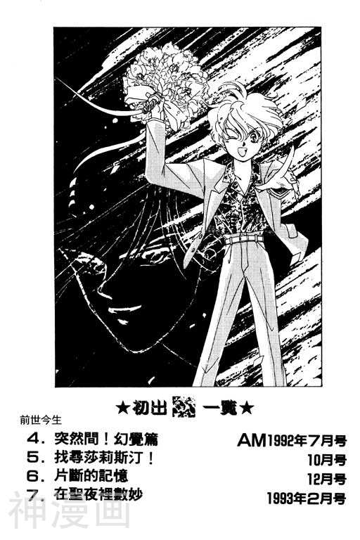 前世今生韩漫全集-前生今世 第3卷无删减无遮挡章节图片 