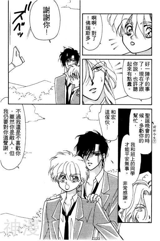 前世今生韩漫全集-前生今世 第4卷无删减无遮挡章节图片 