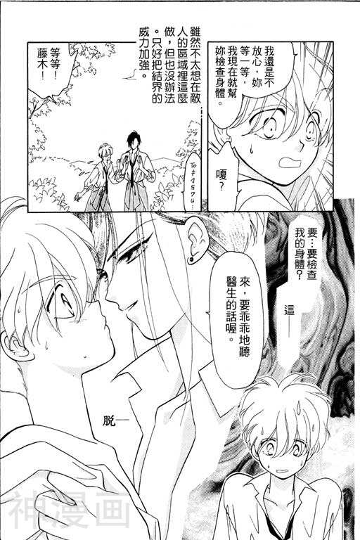 前世今生韩漫全集-前生今世 第4卷无删减无遮挡章节图片 