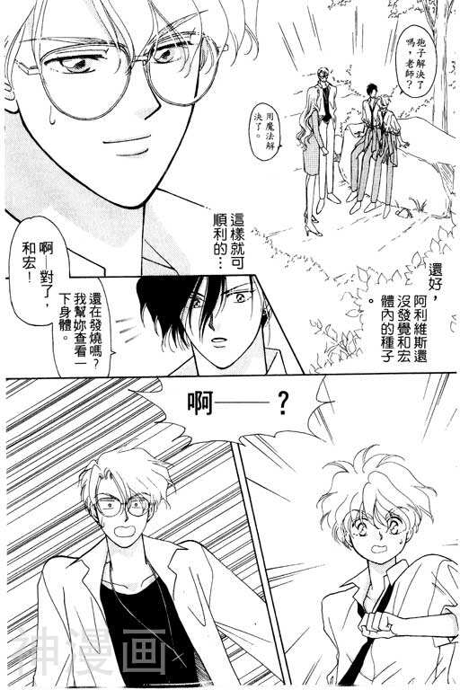 前世今生韩漫全集-前生今世 第4卷无删减无遮挡章节图片 