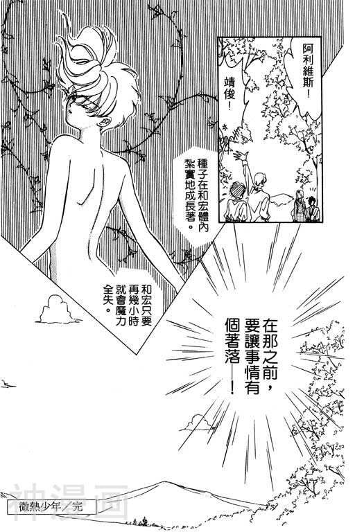 前世今生韩漫全集-前生今世 第4卷无删减无遮挡章节图片 