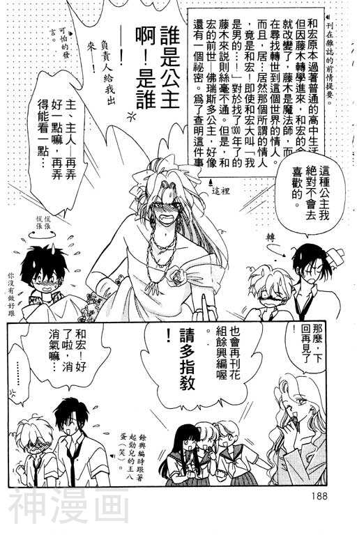 前世今生韩漫全集-前生今世 第4卷无删减无遮挡章节图片 