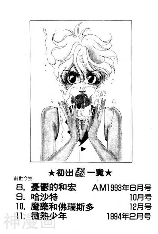 前世今生韩漫全集-前生今世 第4卷无删减无遮挡章节图片 