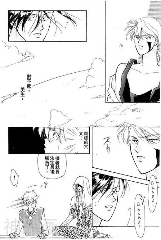 前世今生韩漫全集-前生今世 第5卷无删减无遮挡章节图片 