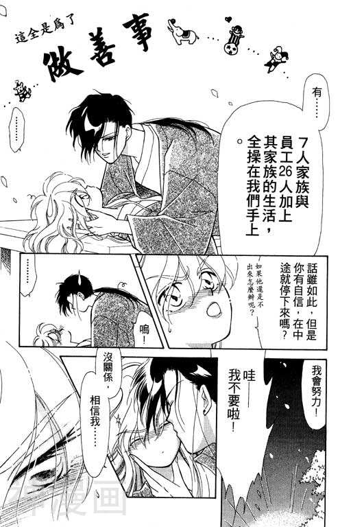前世今生韩漫全集-前生今世 第5卷无删减无遮挡章节图片 