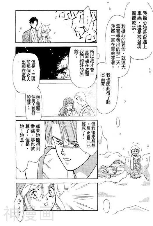 前世今生韩漫全集-前生今世 第5卷无删减无遮挡章节图片 