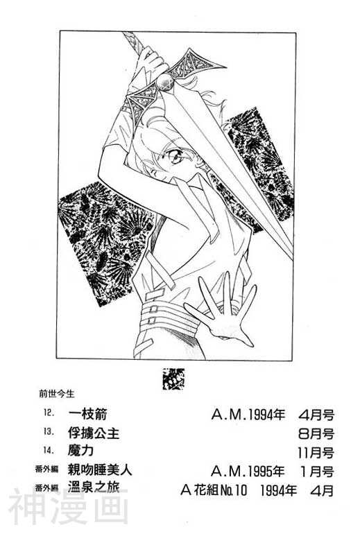 前世今生韩漫全集-前生今世 第5卷无删减无遮挡章节图片 