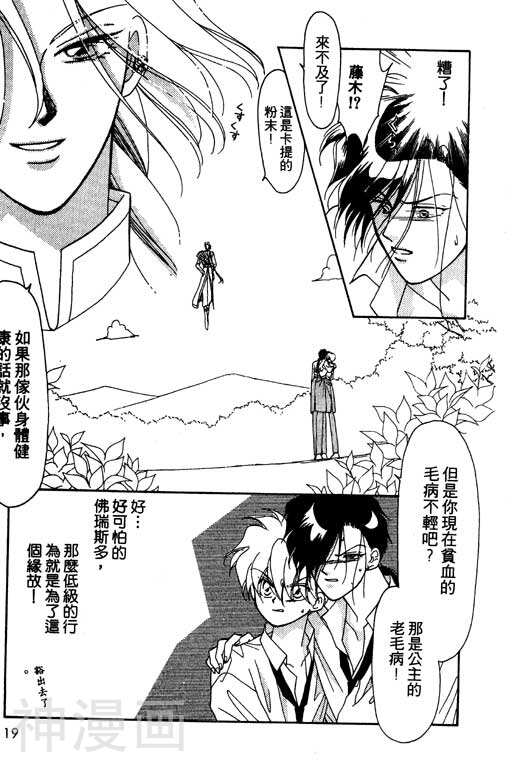 前世今生韩漫全集-前生今世 第5卷无删减无遮挡章节图片 