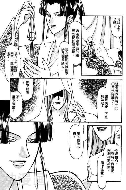 前世今生韩漫全集-前生今世 第6卷无删减无遮挡章节图片 
