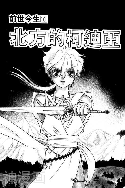 前世今生韩漫全集-前生今世 第6卷无删减无遮挡章节图片 