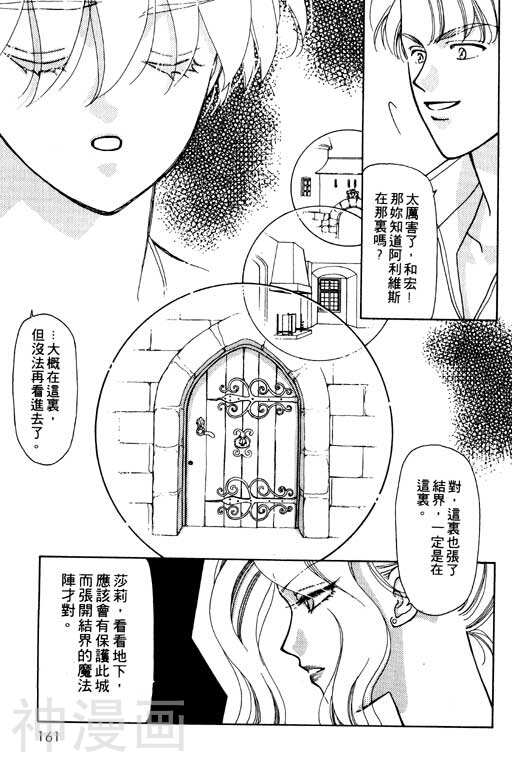 前世今生韩漫全集-前生今世 第6卷无删减无遮挡章节图片 