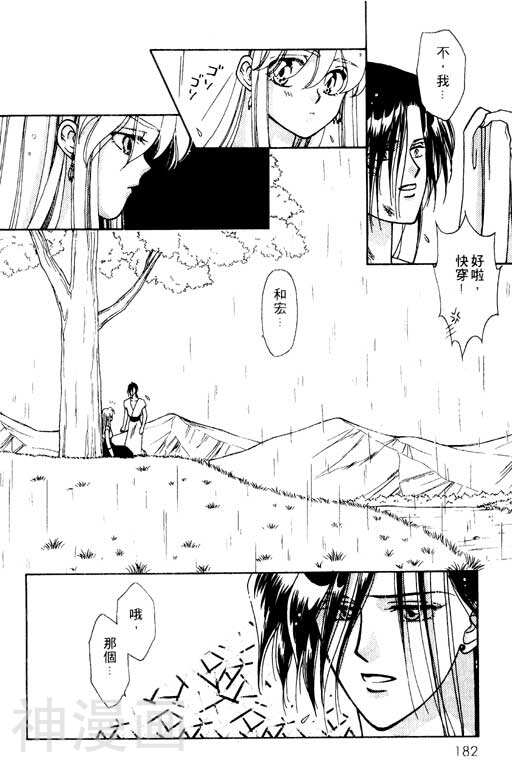 前世今生韩漫全集-前生今世 第6卷无删减无遮挡章节图片 