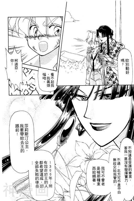 前世今生韩漫全集-前生今世 第7卷无删减无遮挡章节图片 