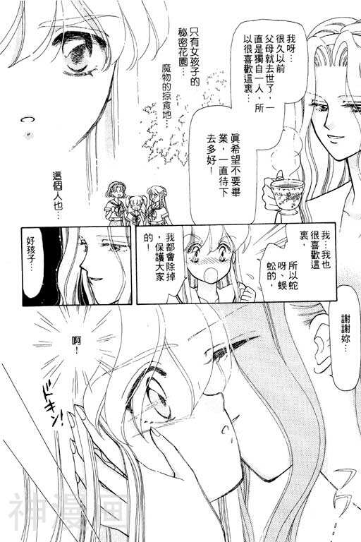 前世今生韩漫全集-前生今世 第7卷无删减无遮挡章节图片 