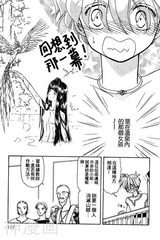 前世今生韩漫全集-前生今世 第8卷无删减无遮挡章节图片 
