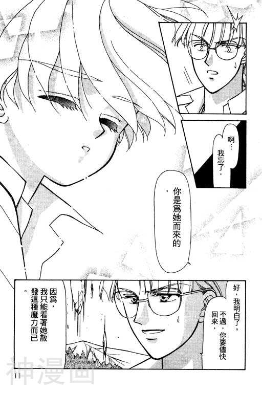 前世今生韩漫全集-前生今世 第8卷无删减无遮挡章节图片 