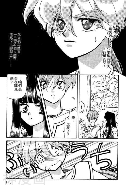 前世今生韩漫全集-前生今世 第8卷无删减无遮挡章节图片 