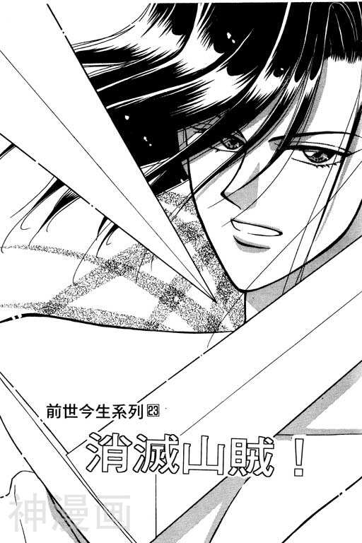 前世今生韩漫全集-前生今世 第8卷无删减无遮挡章节图片 