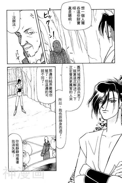 前世今生韩漫全集-前生今世 第8卷无删减无遮挡章节图片 